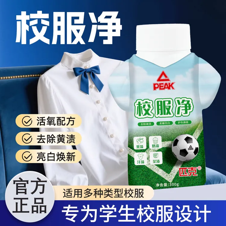 匹克校服去油香氛盐校服净学生衣物洗衣服去黄去渍增白持久留香