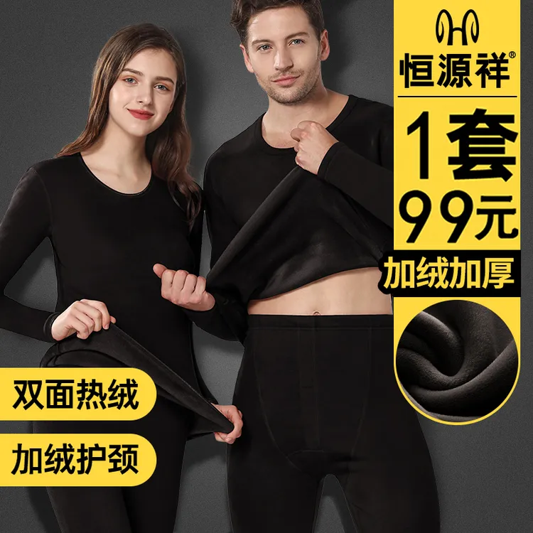 恒源祥保暖内衣男套装加绒秋衣秋裤女打底加绒加厚秋衣秋裤薄款冬
