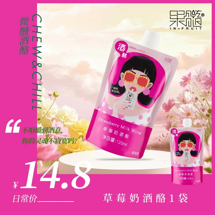 果髓网红爆款口袋酒女士微醺小酒果酒青梅酒朗姆酒低度酒果味酒