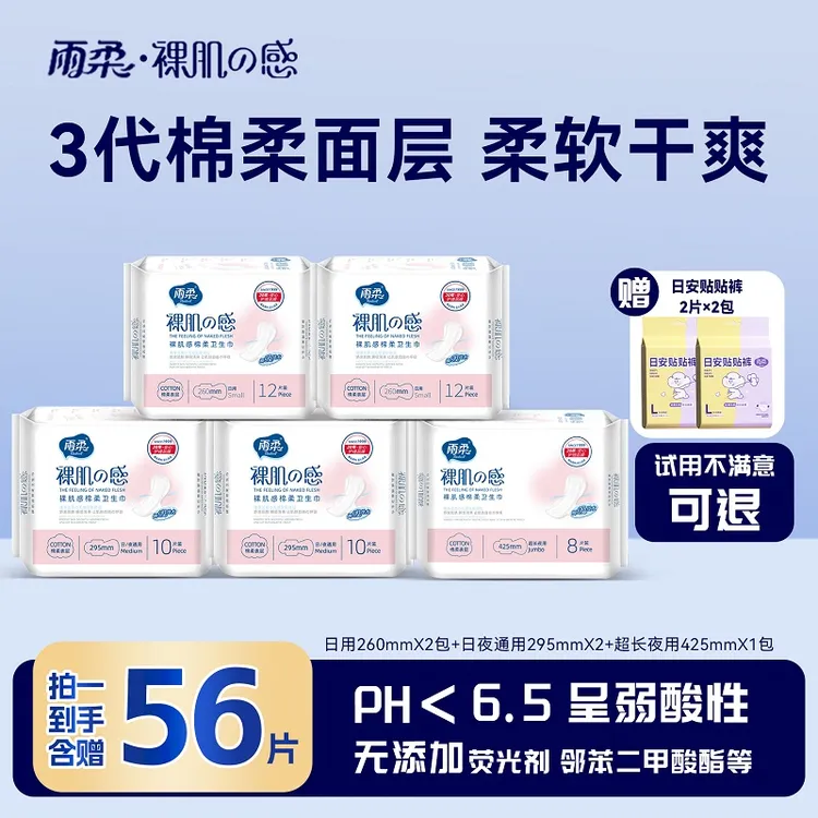 雨柔裸肌卫生巾亲肤绵柔透气超薄加长姨妈巾专用防漏干爽瞬吸