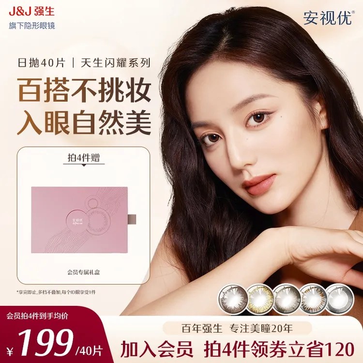 【春日焕新40片】强生安视优美瞳日抛彩色隐形眼镜美瞳推荐棕色妍妍商品图