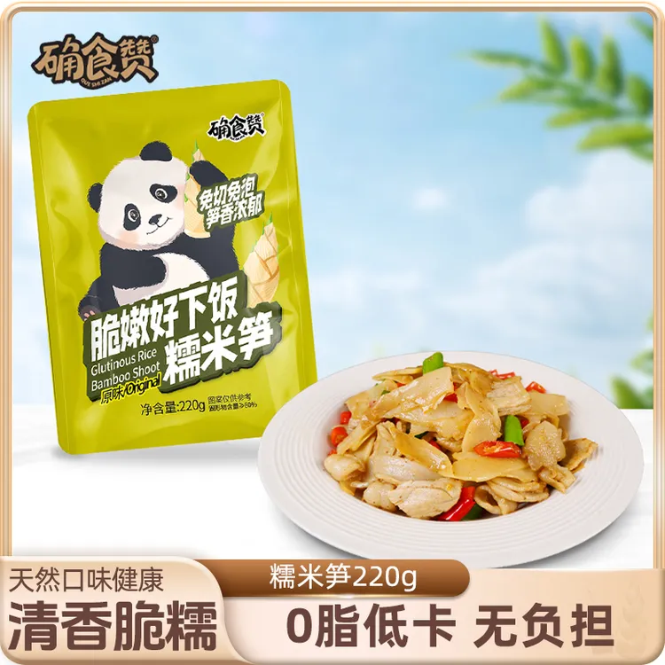 【应季鲜笋】确食赞原味糯米笋免切免泡竹笋新鲜下饭菜220g/袋笋子