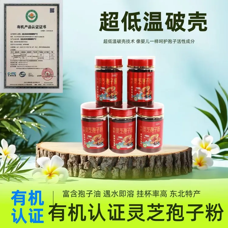 【小关五花肉专属】有机灵芝孢子粉 东北特产