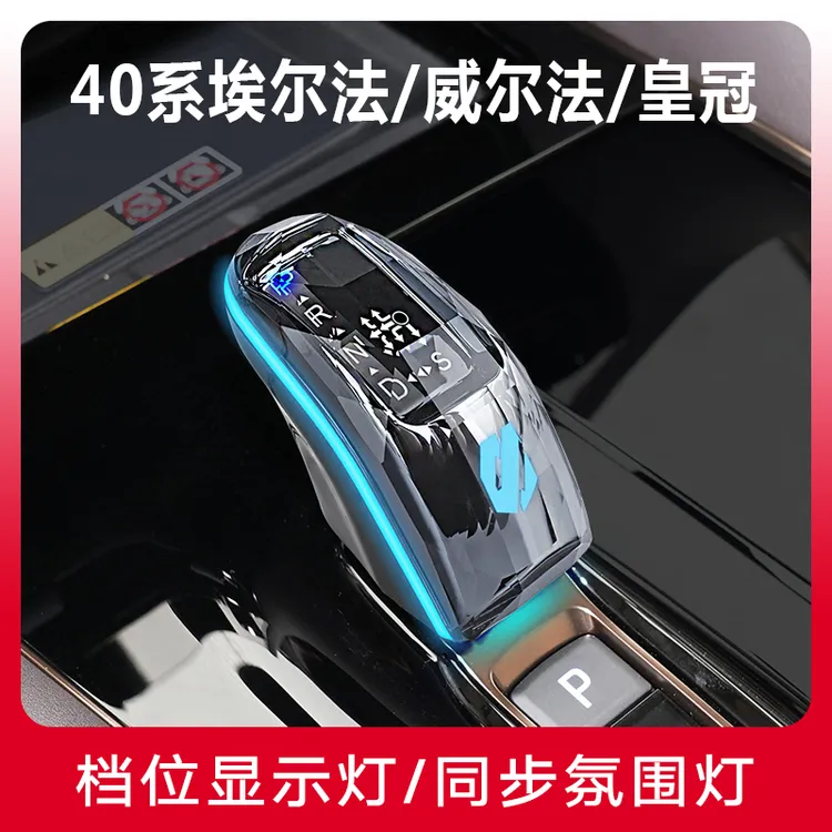 40系埃尔法威尔法水晶档把头排挡头改装氛围灯挂档杆换挡手把内饰