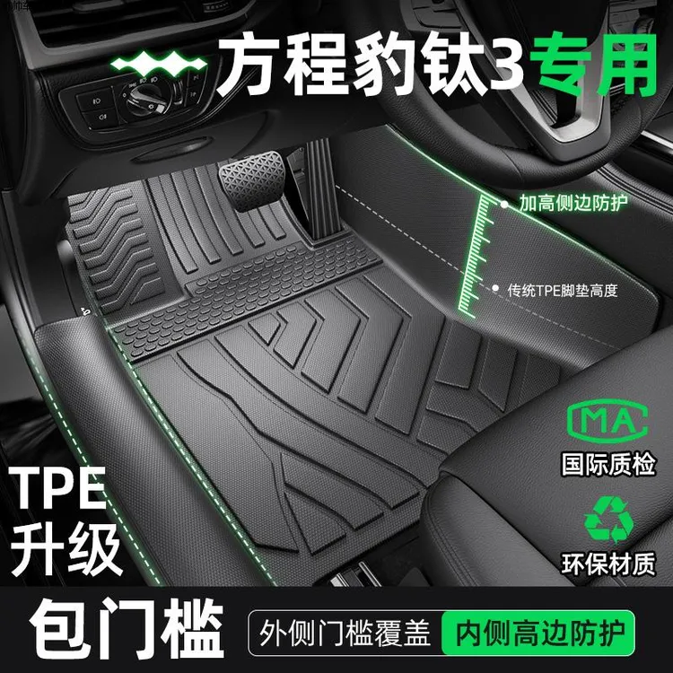 适用于方程豹钛3脚垫25款钛三pro max ultra大全包围TPE汽车脚垫