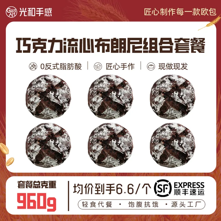 【淡淡的番茄专属】光和手感手作黑巧布朗尼全麦欧包核桃巧克力健康