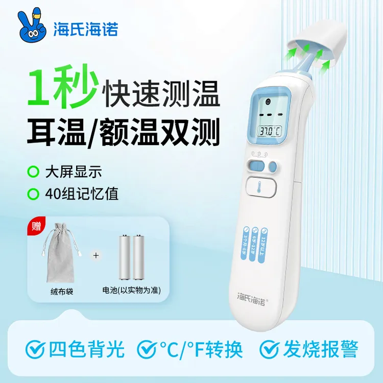 海氏海诺红外体温计婴童耳温枪温度计额温枪家用医用测量体温计成人