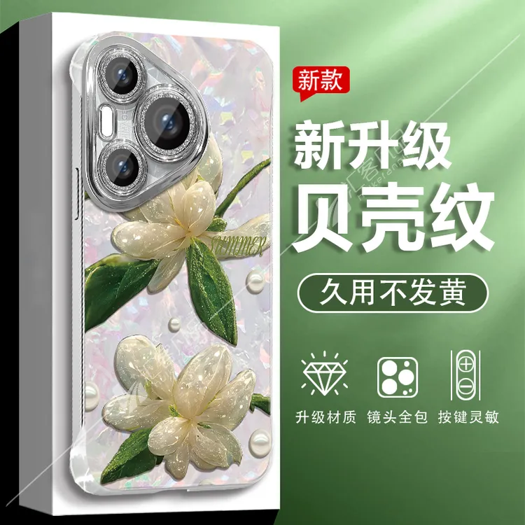 适用于华为pura70/pro手机壳水晶花新款贝壳纹无边框防摔高级感