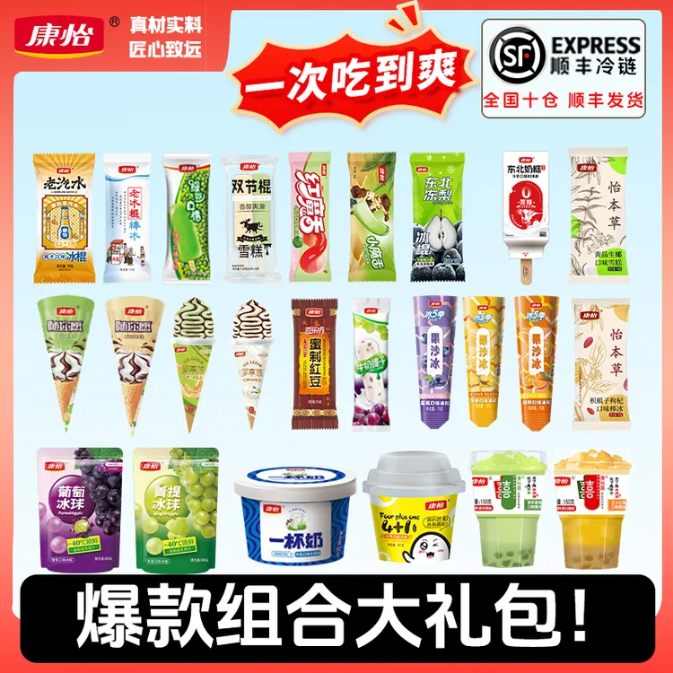 康怡东北奶糕牛乳巧克力水果杯装蛋筒棒冰大礼包冰淇淋冰激凌雪糕