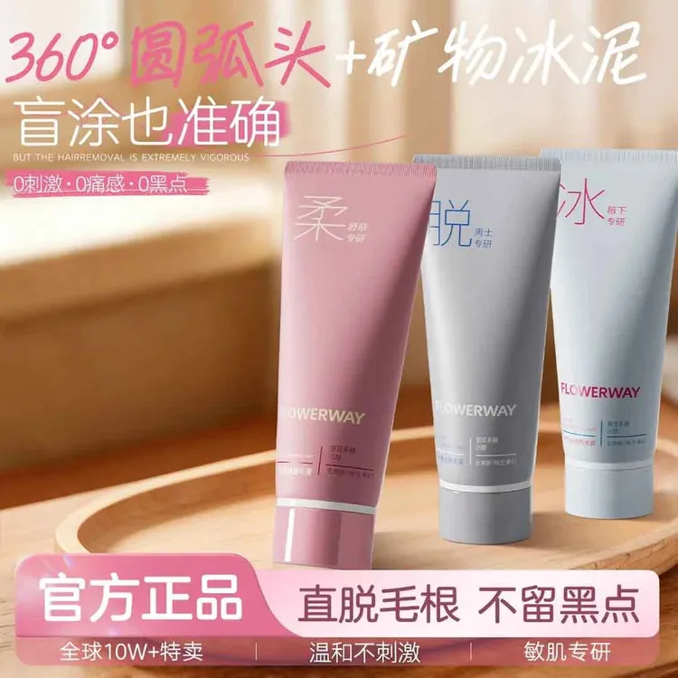 【618官方正品FLOWERWAY】冰感脱毛膏男女全身通用脱毛温和不刺激