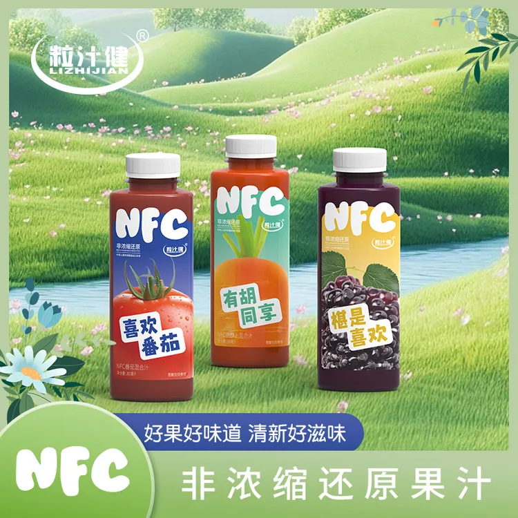 【非浓缩还原】粒汁健NFC混合果蔬汁番茄胡萝卜桑葚汁300ml*8瓶