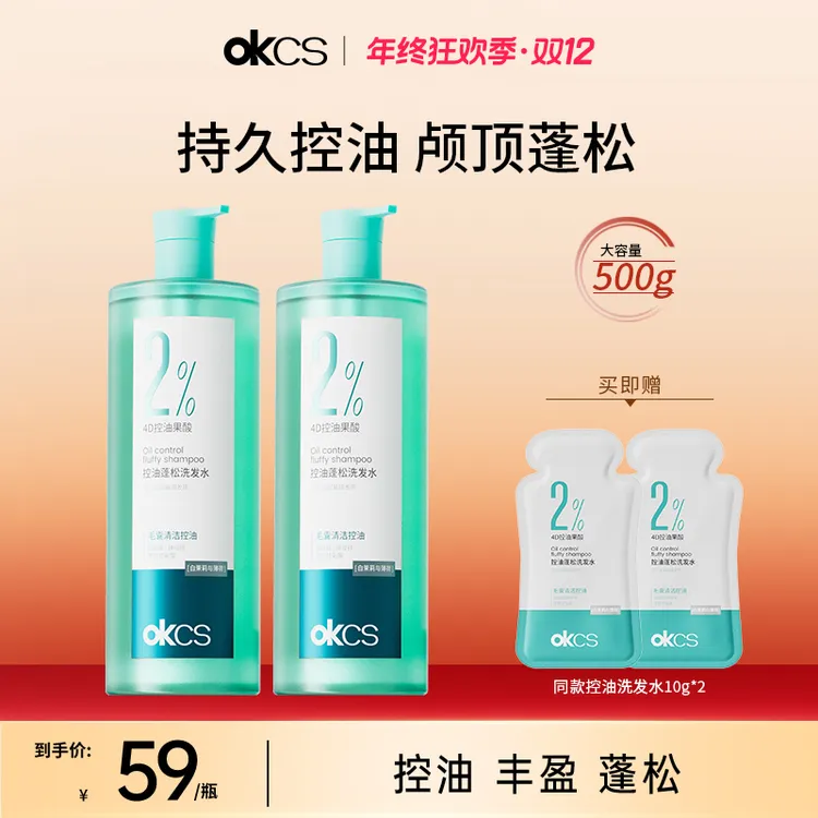 OKCS控油丰盈蓬松洗发水男女士推荐清爽控油持久留香洗头膏洗发露