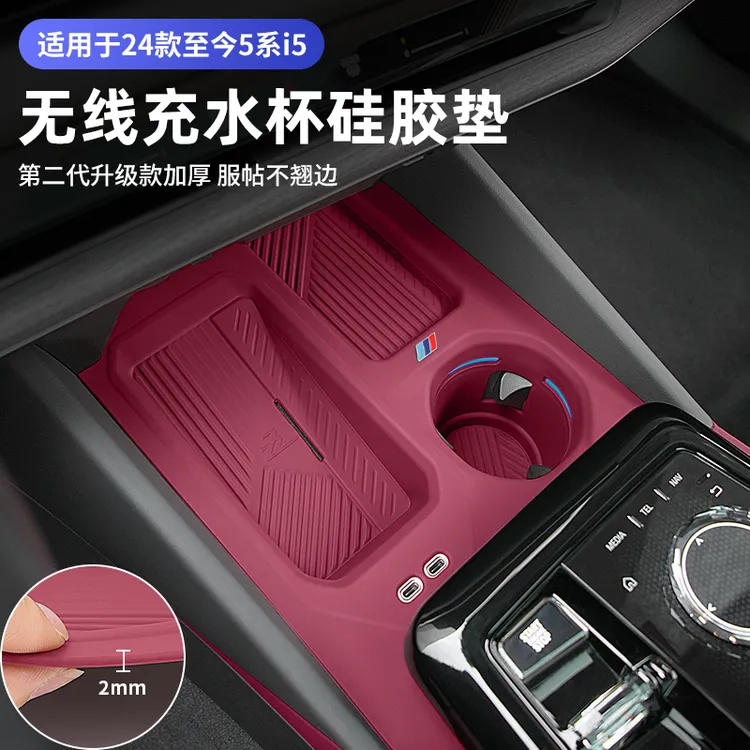 宝马24-26款5系无线充水杯垫新车内饰用品525li530li中控硅胶保护