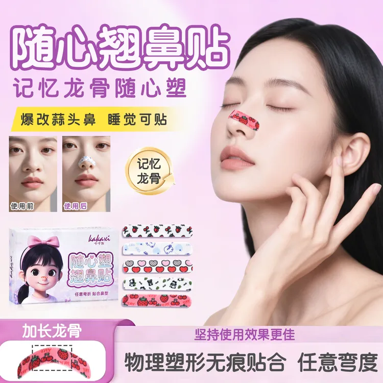随心塑翘鼻贴可调节裁剪鼻翼缩小矫正塑形化强力提拉【菲菲】商品图