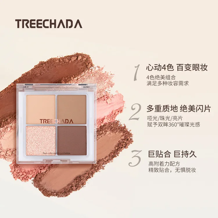 泰国TREECHADA四色眼影盘女大地色系ins超火哑光小众闪片眼影平价