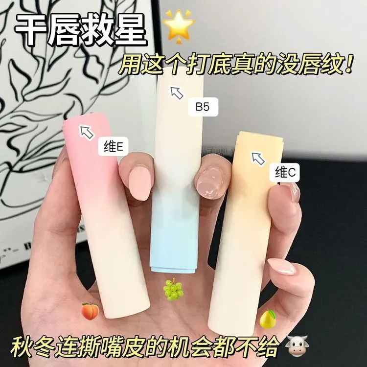 【发三支】维生素润唇膏果香保湿滋润持久防干裂补水学生适用