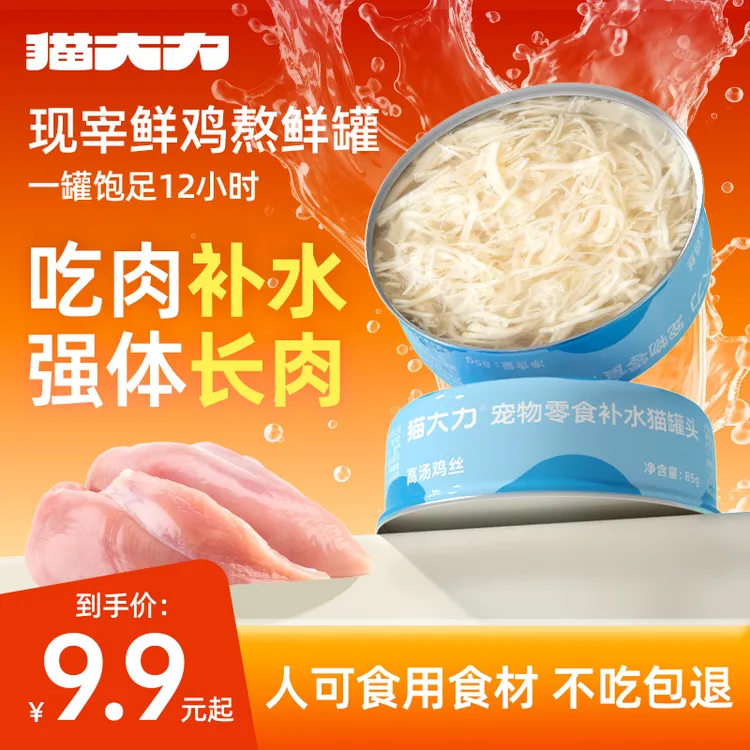 猫大力罐头鲜肉高汤鸡肉浓汤猫罐头鸡丝猫草补水猫罐头24罐整箱商品图