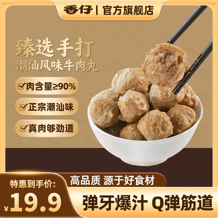 香仔牛肉丸420g/盒Q弹紧实牛肉丸开袋即食解馋下酒小零食独立包装商品图