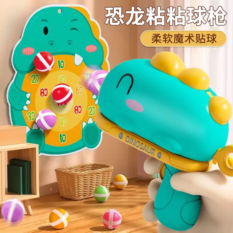 恐龙球球枪粘粘球发射儿童宝宝男孩女儿益智软弹枪玩具生日礼物