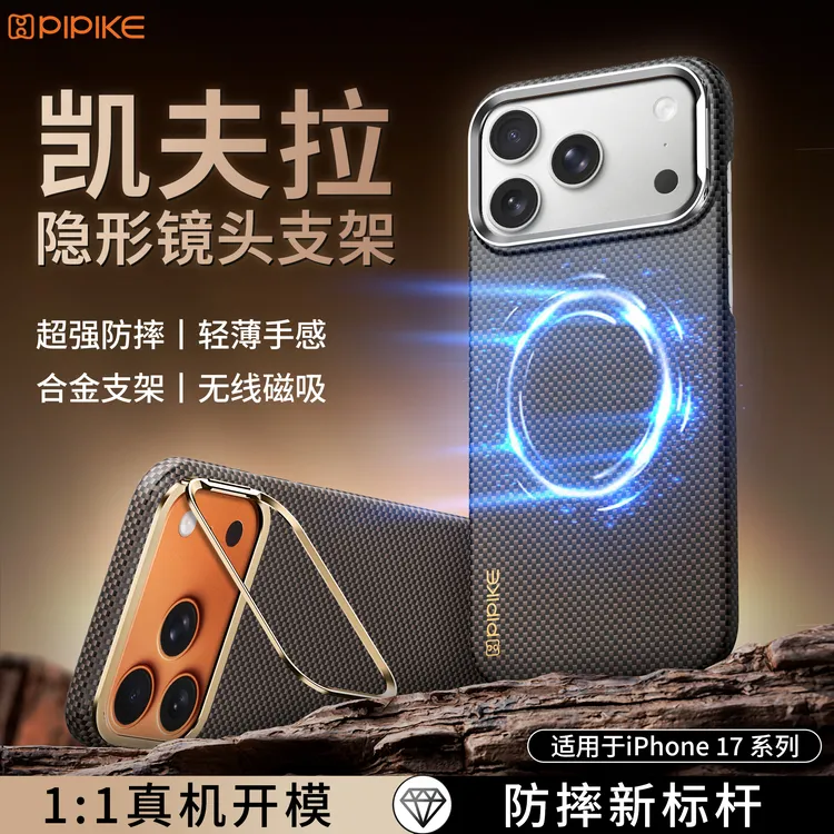 皮皮壳适用于IPhone17pro凯夫拉镜头支架磁吸无线充防摔手机壳