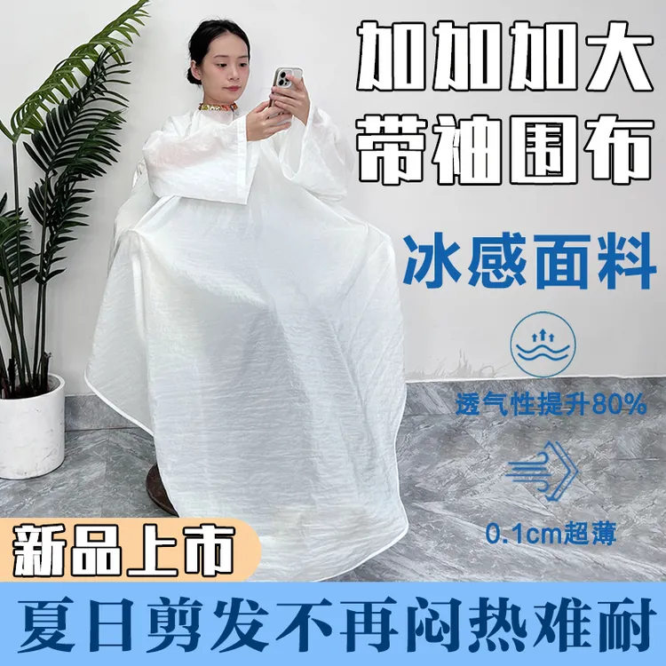 格颜熙井带袖理发围布双重防静电不沾发剪发手机围布理发店围布
