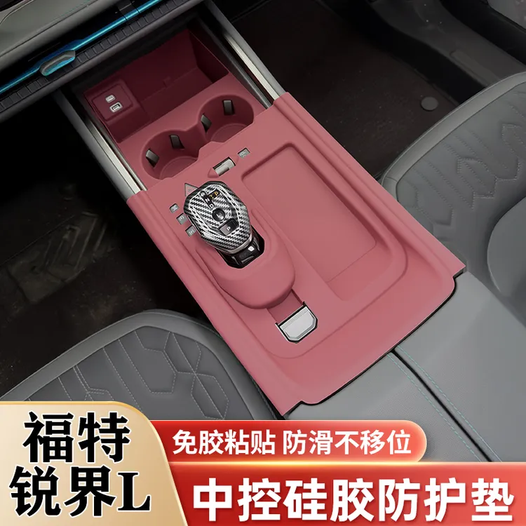 适用福特锐界L中控硅胶垫排挡水杯垫内饰面板保护贴膜改装饰用品