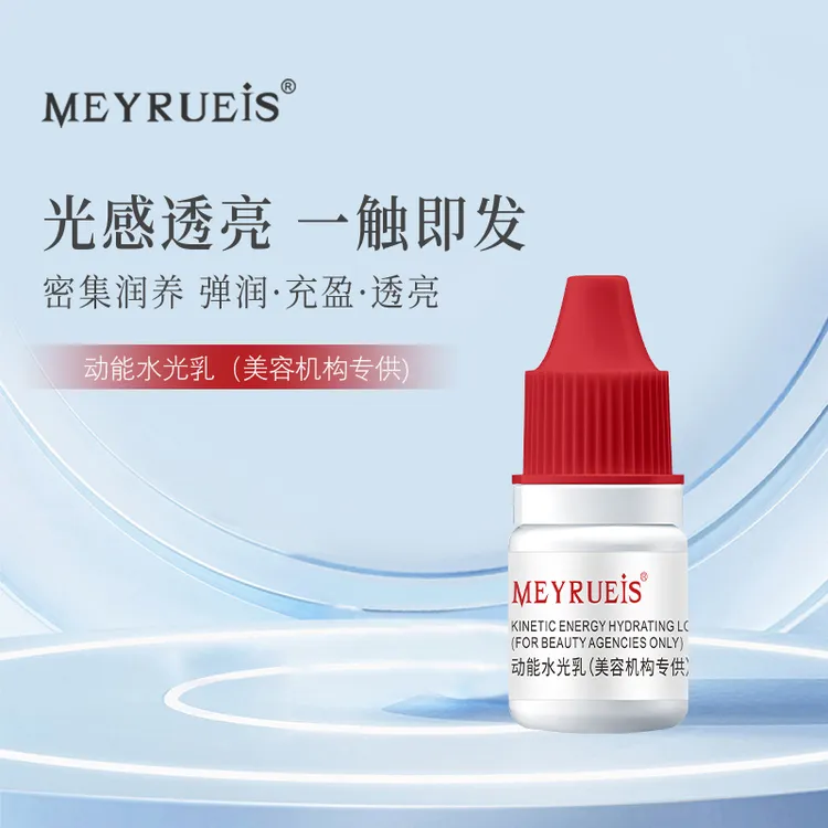 MEYRUEiS动能水光乳（美容机构专供） 光感透亮滋润小华坨刘老思