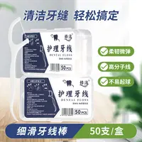【抢！抢！】牙线家庭装超细盒随身便携护理细线一次性牙签线剔牙线PH