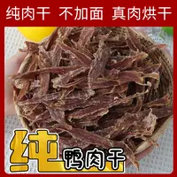 宠物狗狗零食原切整切鸭肉干烘干肉干小狗磨牙营养狗零食食品