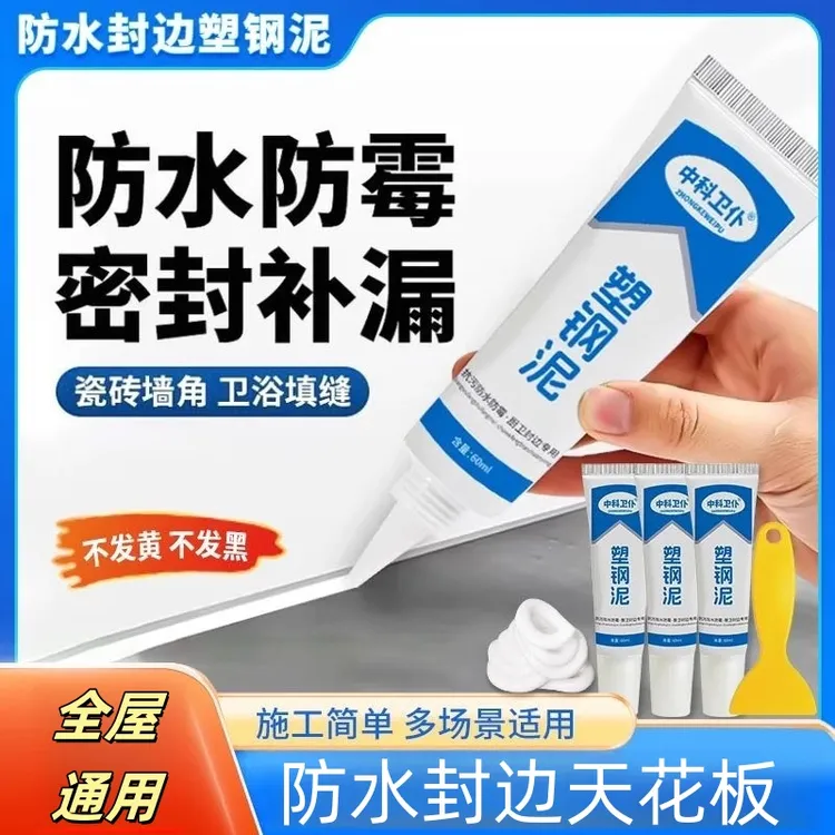 升级款塑钢泥马桶水槽强力缝隙填补剂防水美缝台盆胶
