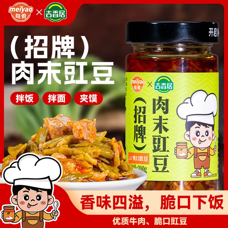 每肴招牌肉末豇豆酱四川农家泡菜组合套餐辣椒酱200g