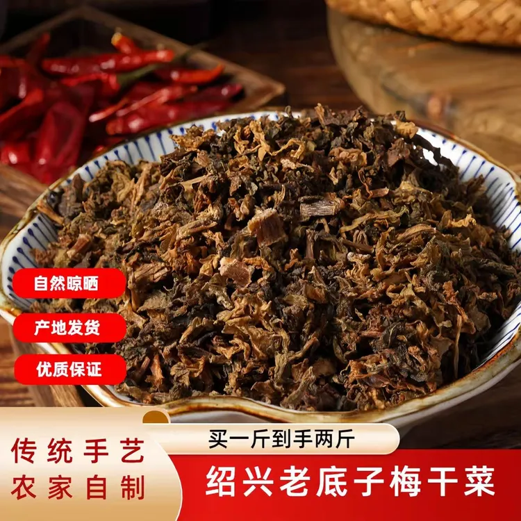 【买一斤到手两斤】梅干菜正宗绍兴雪里蕻霉干菜梅菜产地直销100克