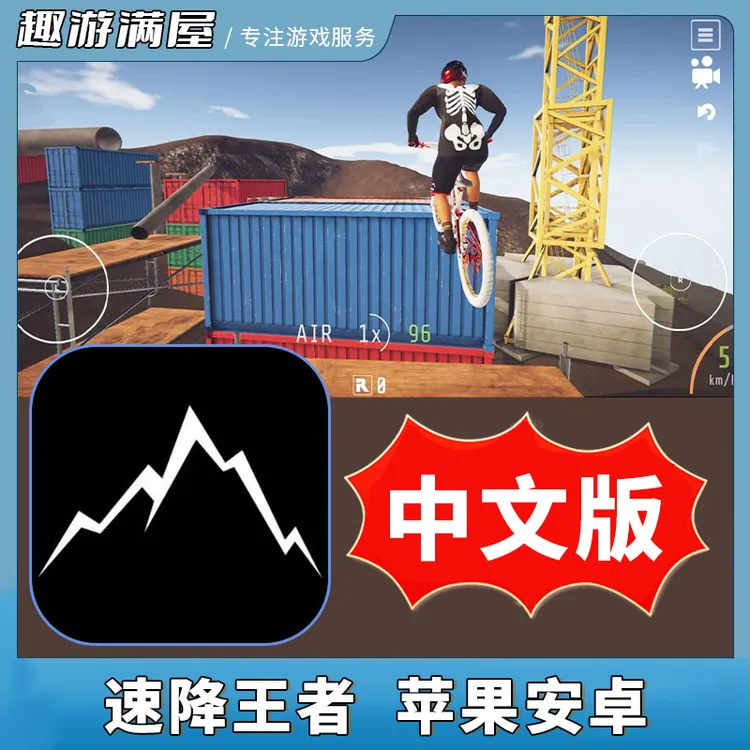 速降王者游戏 中文 Descenders 安装服务