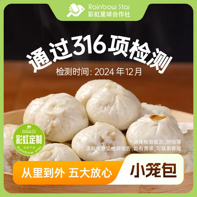 彩虹星球定制｜嵊州小笼包无抗黑猪肉入馅包子早餐鲜香速食半成品