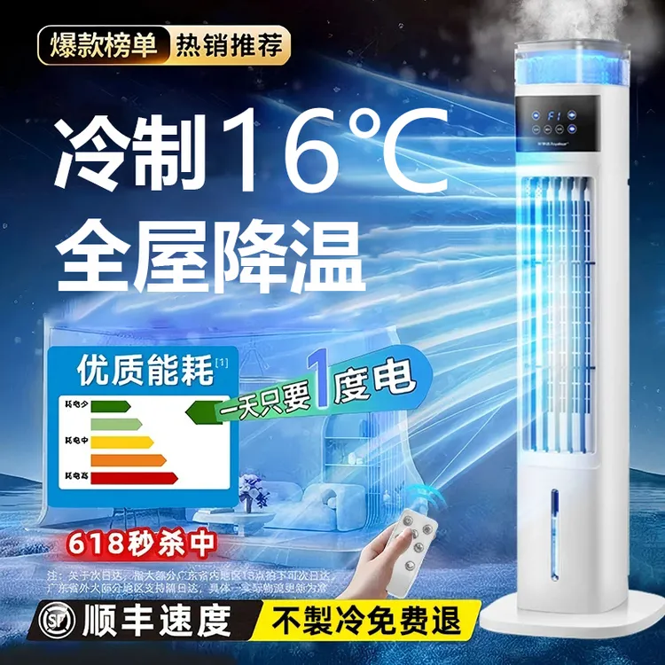 小米有品生态链单冷智能家用冰晶空调扇网红多功能一体立式小空调
