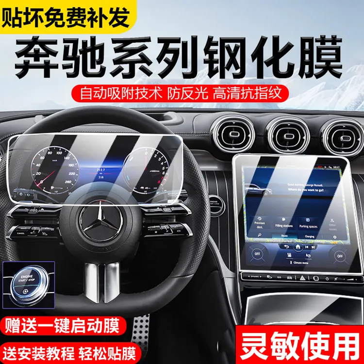 适用于奔驰glc300L/C级c260l屏幕钢化膜中控贴膜车内必买装饰用品