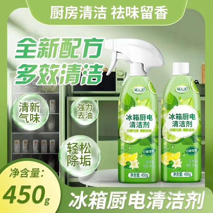 【2瓶升级款】柠檬清香冰箱厨电清洁剂多用途清洁剂油烟机去油污TN