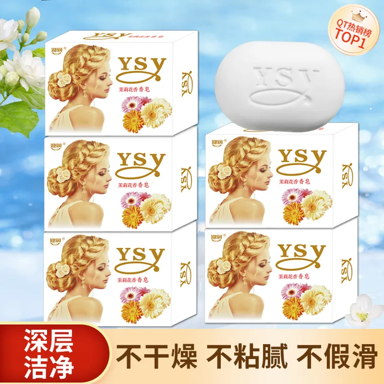 【5块装】茉莉花香皂洗澡专用沐浴皂女士清香型家用持久留香家庭装