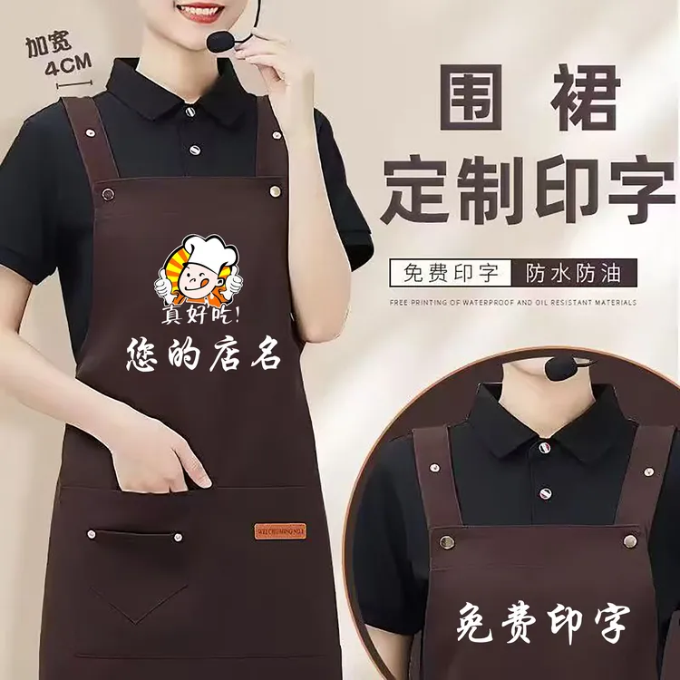 餐饮专用防水围裙定制logo印字奶茶烘焙水果店酒店厨房工作服新款