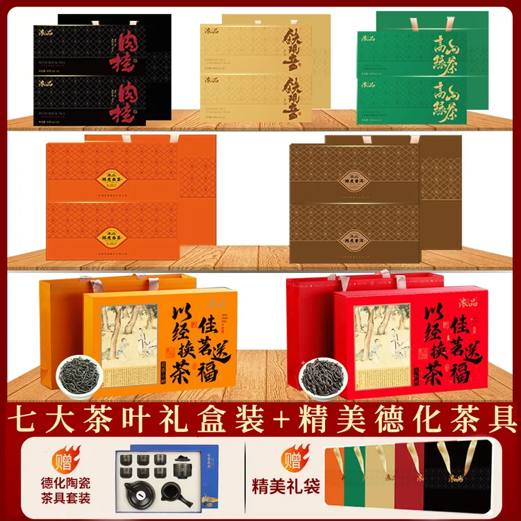【仁汇优品S】七大茗茶大红袍小种铁观音绿茶肉桂陈皮白茶普洱组合