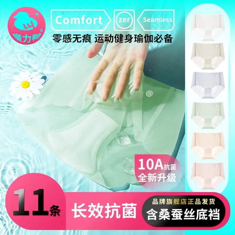 【11条装】['双11好物']超薄内裤冰丝女款凉感无痕透气运动中腰大码