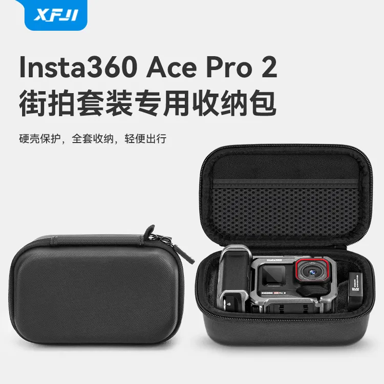 适用影石Insta360acepro2街拍套装收纳包便携迷你机身配件箱