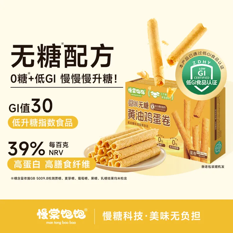 慢棠饱饱低GI无糖黄油鸡蛋卷-0糖不用面粉-孕妈中老年健康无糖