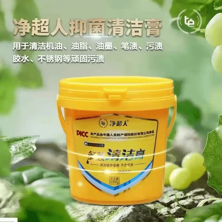 ［正装］净超人多功能清洁膏 万物皆可洗