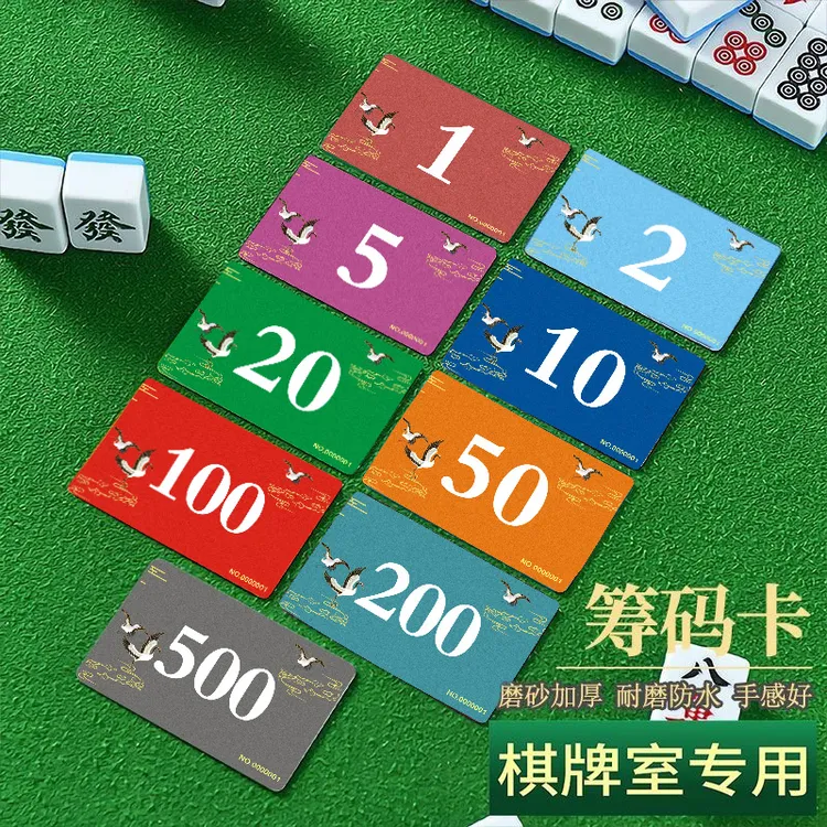 棋牌室筹码卡码子牌麻将筹码打牌专用加厚磨砂防水可水洗支持定制