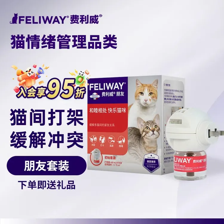 费利威朋友套装 插电扩散器+补充液48ml费乐蒙多猫冲突打架