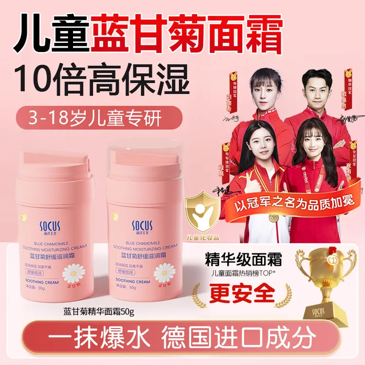 【德国进口】儿童面霜蓝甘菊保湿舒缓婴幼儿润肤精华宝宝专用护肤品