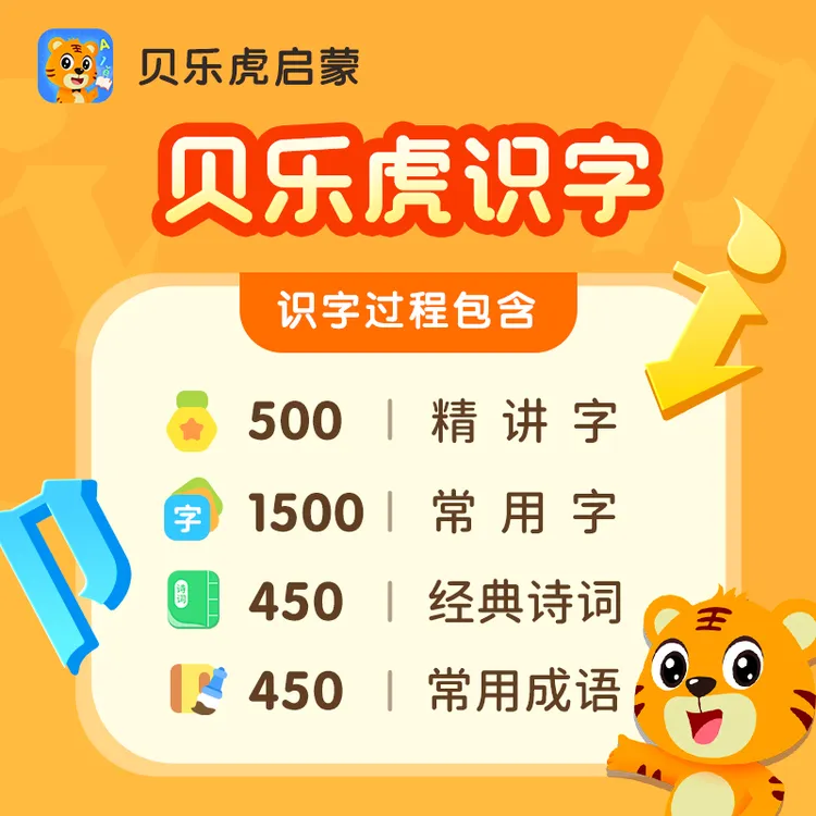 贝乐虎AI交互认字升级长期可看没有时间限制非课程