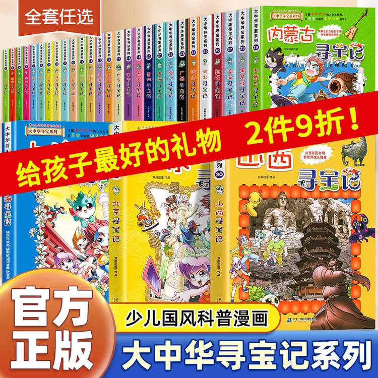 新书宁夏寻宝记大中华寻宝记最新版30册漫画系列小学生科普百科书
