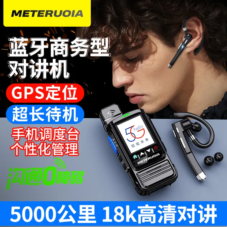 全国对讲机蓝牙公网插卡户外5000公里AI降噪民用手台工地酒店物流